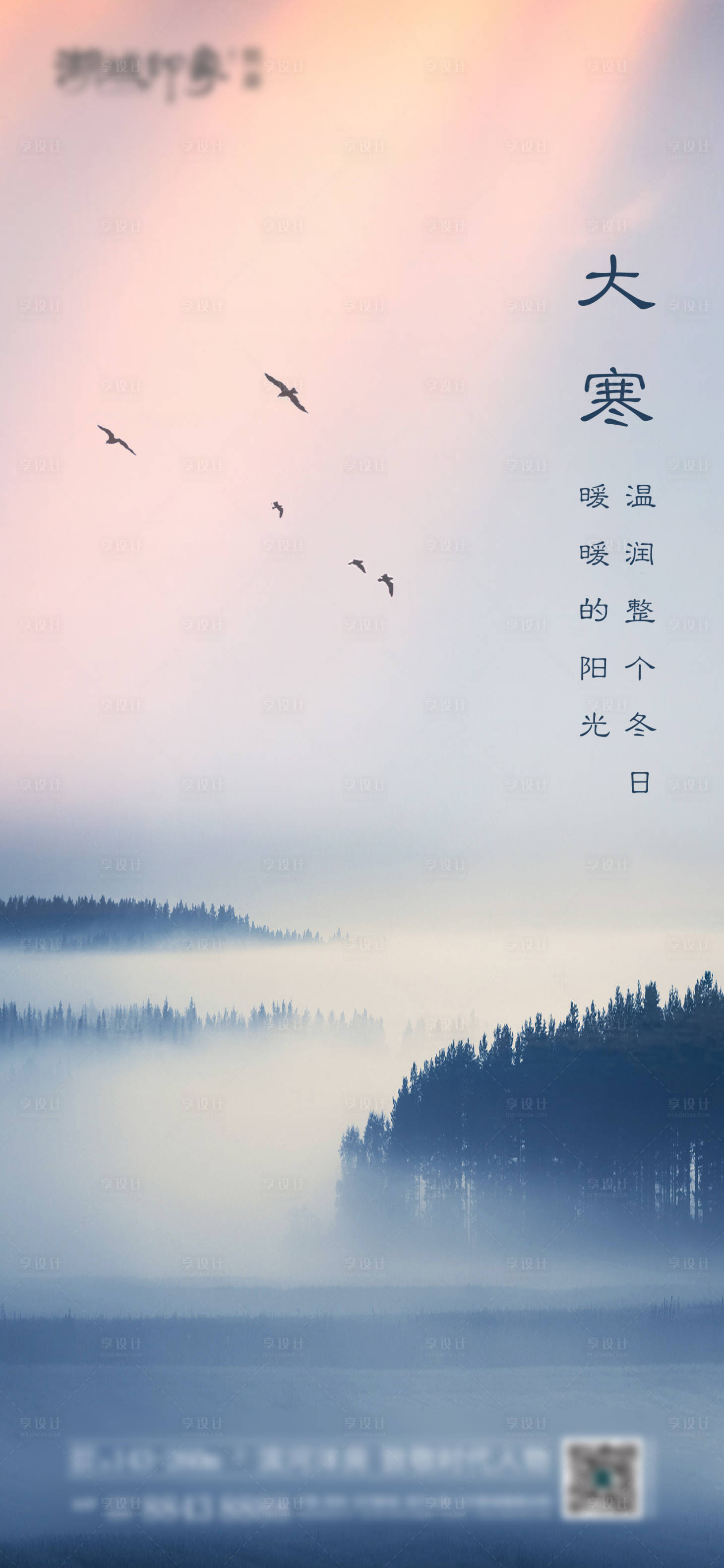 源文件下载【享设计】搜索编号：60650003210672852【大寒小寒大雪节气小雪地产二十四节气】