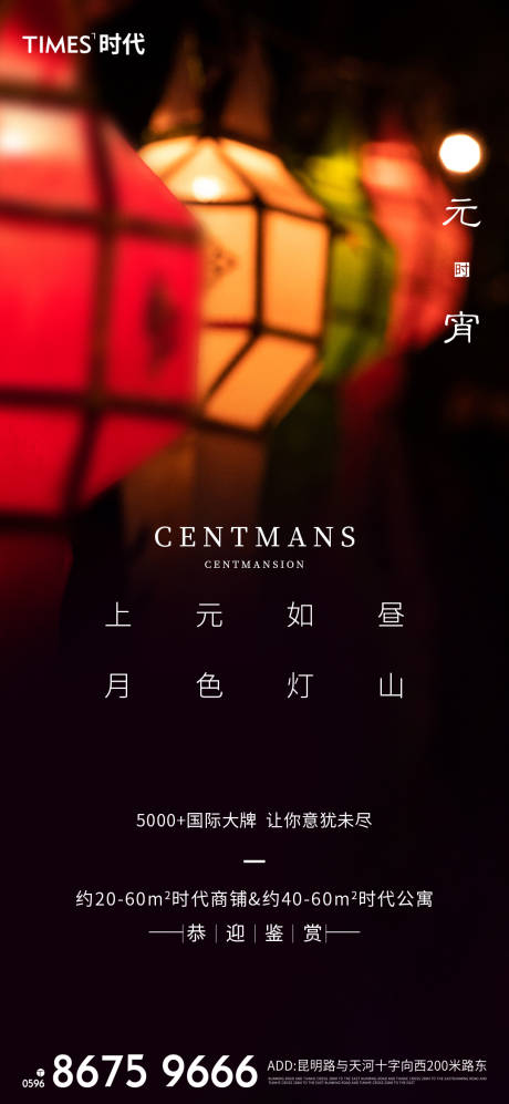 源文件下载【享设计】搜索编号：74290003275522675【元宵节移动端海报】
