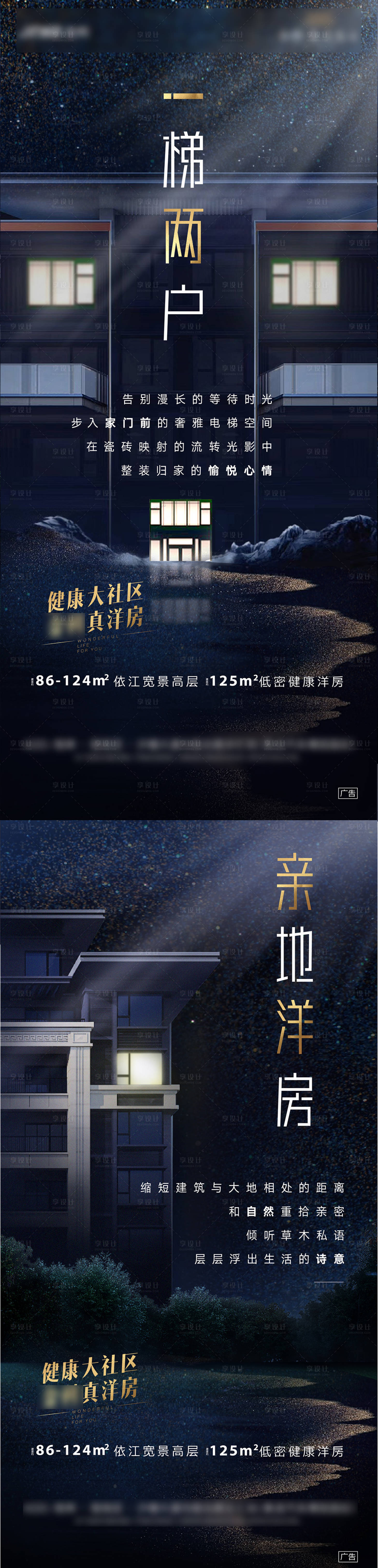 源文件下載【地產藍金洋房價值點海報】編號：55490003434515002