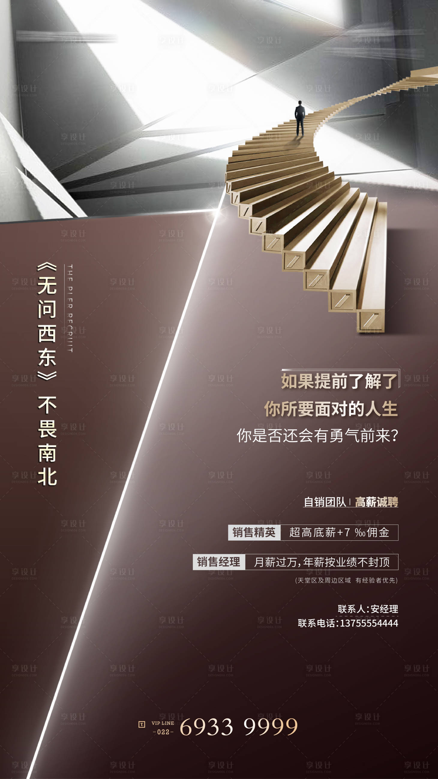 源文件下載【享設計】搜索編號：78720003387925476【招聘海報】