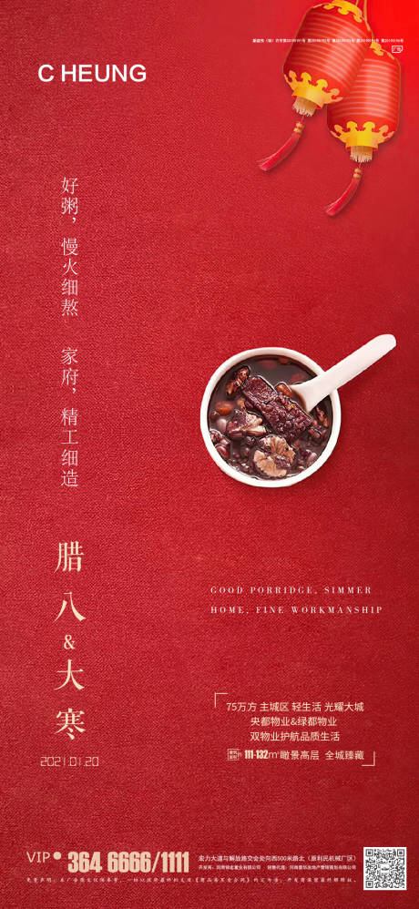 源文件下载【腊八节海报】编号：97080003232983243