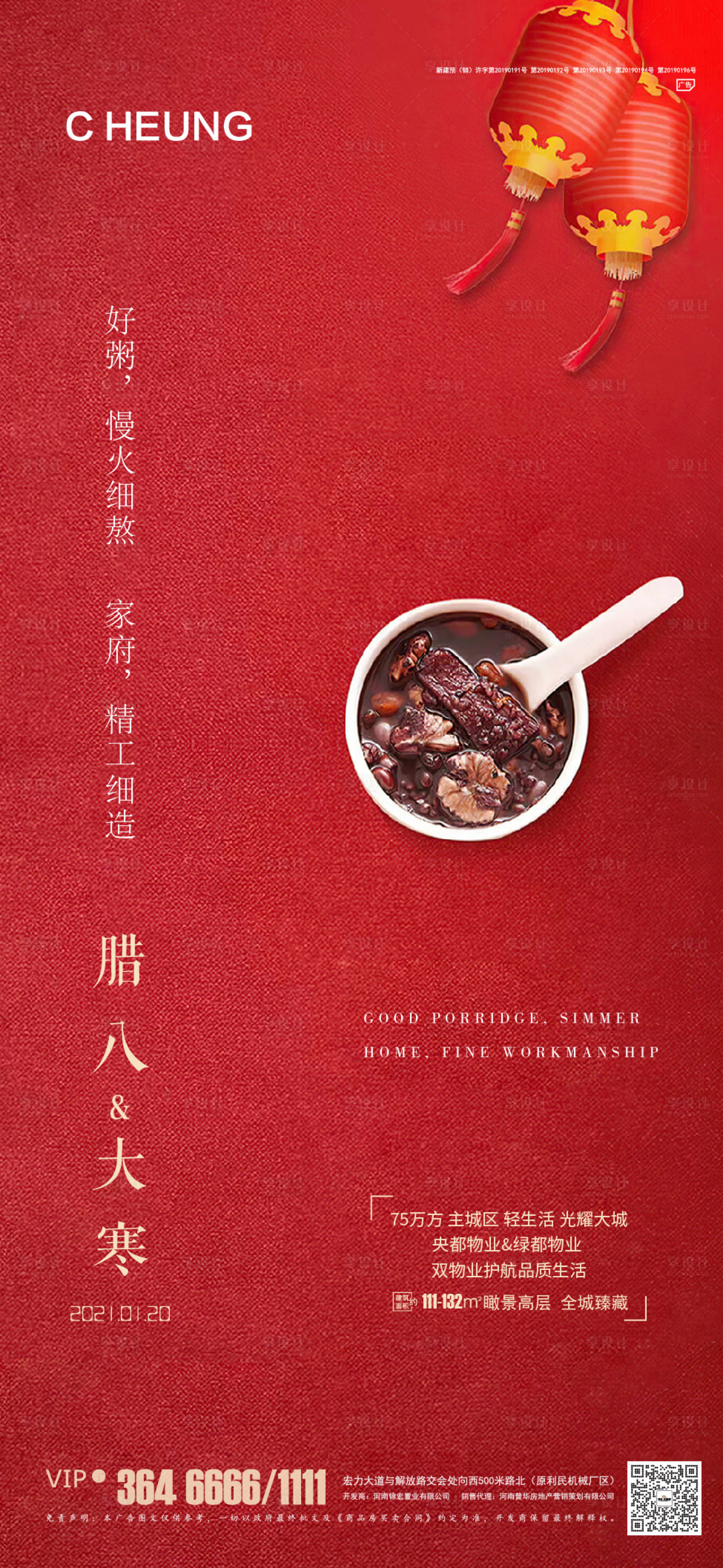 源文件下載【享設計】搜索編號：97080003232983243【臘八節海報】