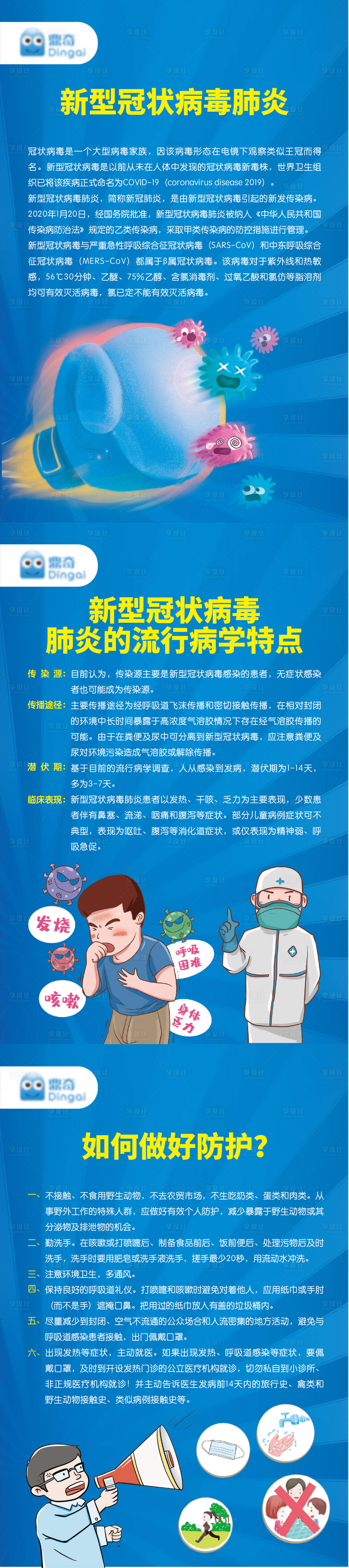 源文件下載【享設(shè)計(jì)】搜索編號：57940003313309304【衛(wèi)計(jì)委新冠病毒防疫創(chuàng)意宣傳系列海報(bào)】