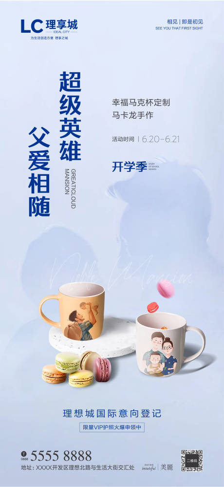 源文件下载【超级英雄微信海报】编号：76290003244394735
