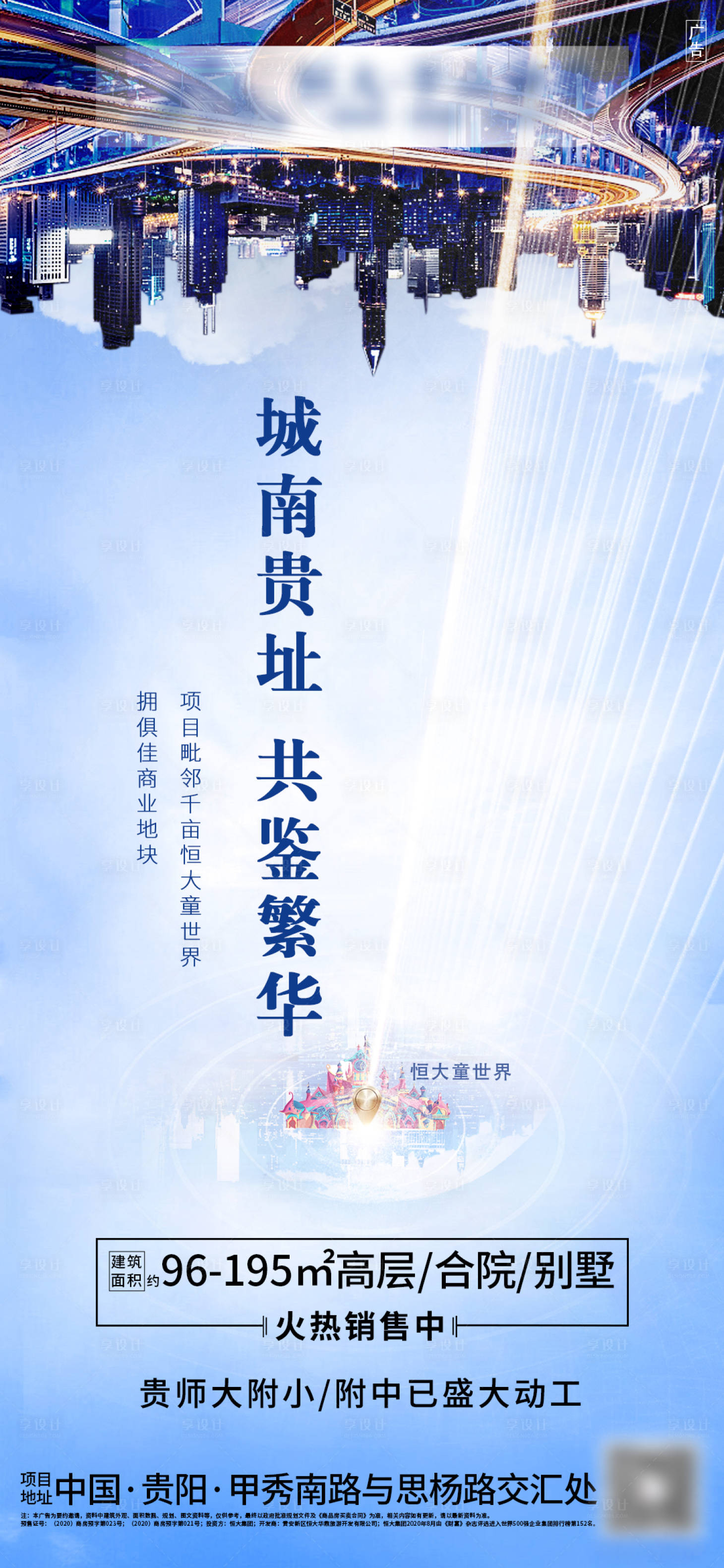 源文件下載【享設計】搜索編號：36810003284289022【地產價值點配套區位海報】