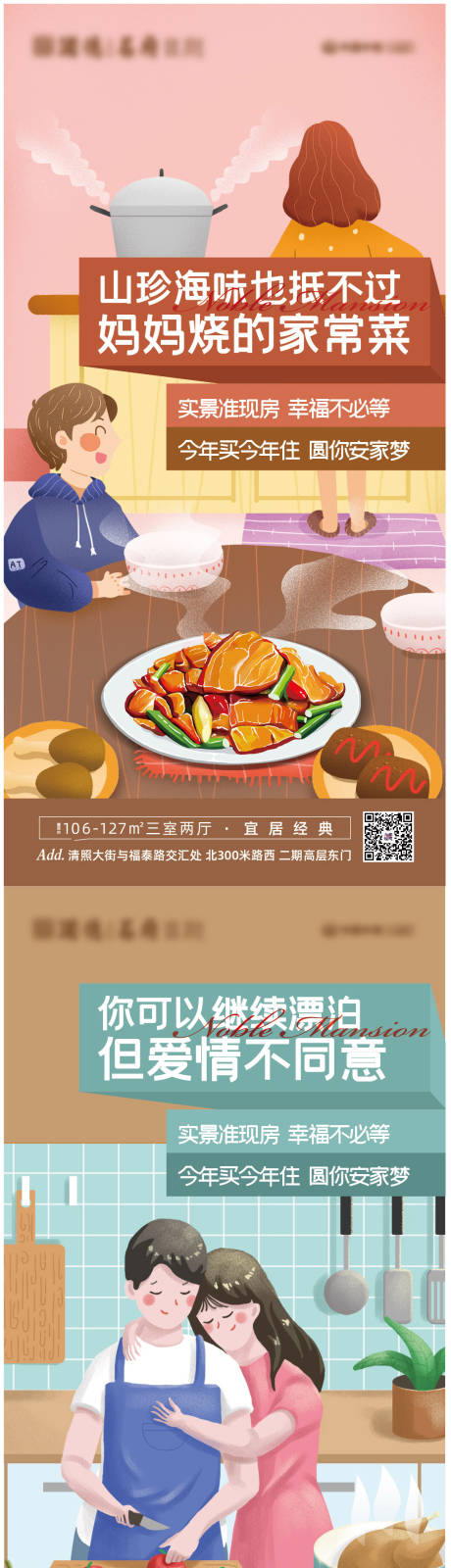 源文件下載【享設(shè)計】搜索編號：18500003342023233【地產(chǎn)春節(jié)返鄉(xiāng)置業(yè)插畫海報】