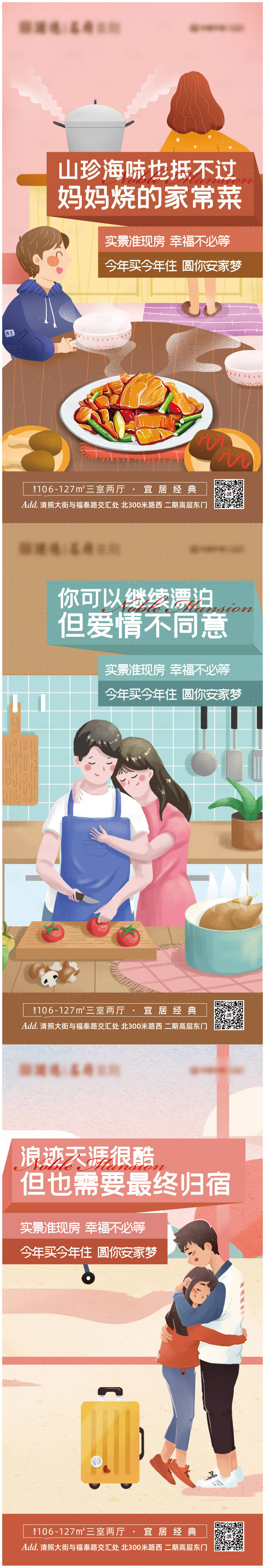 源文件下载【地产春节返乡置业插画海报】编号：18500003342023233