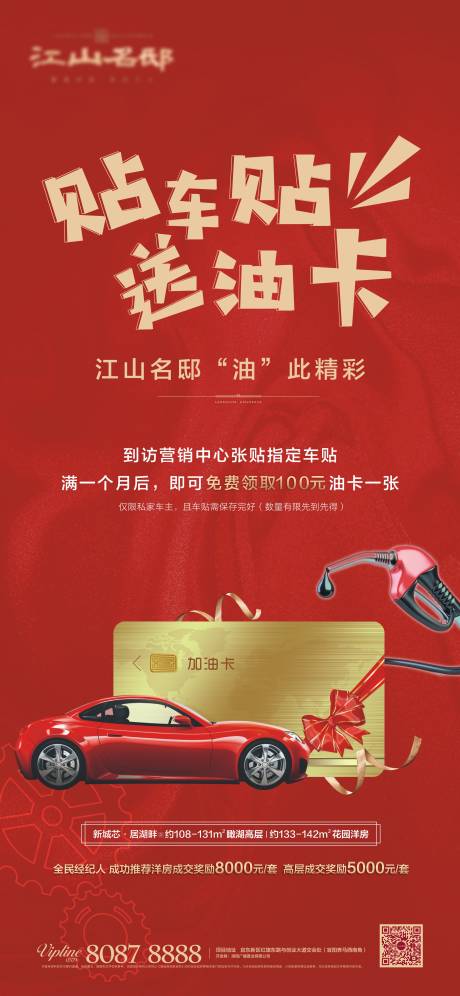 源文件下载【贴车贴送油卡】编号：64510003263943187