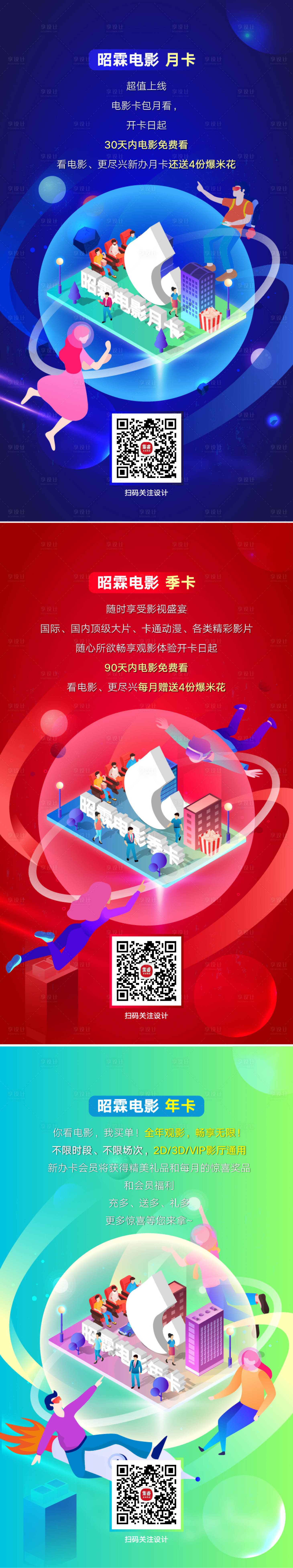 源文件下載【享設計】搜索編號：79790003383215580【2.5D電影插畫海報】