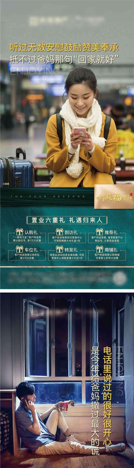 源文件下载【返乡置业系列微信稿】编号：24830003222439225