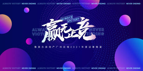 源文件下载【地产2021迎春晚宴科技年会】编号：86300003169133745