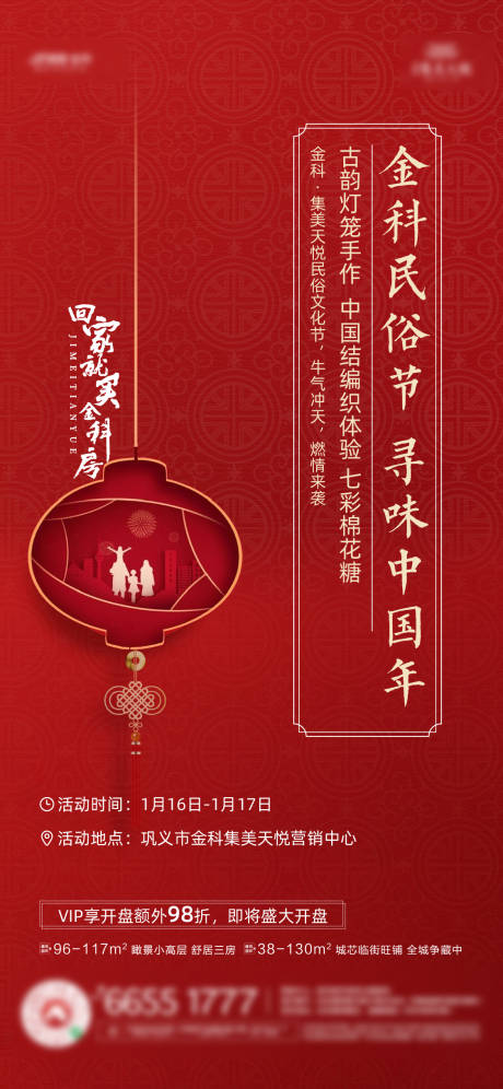 源文件下载【民俗节活动红金海报】编号：92710003331097794