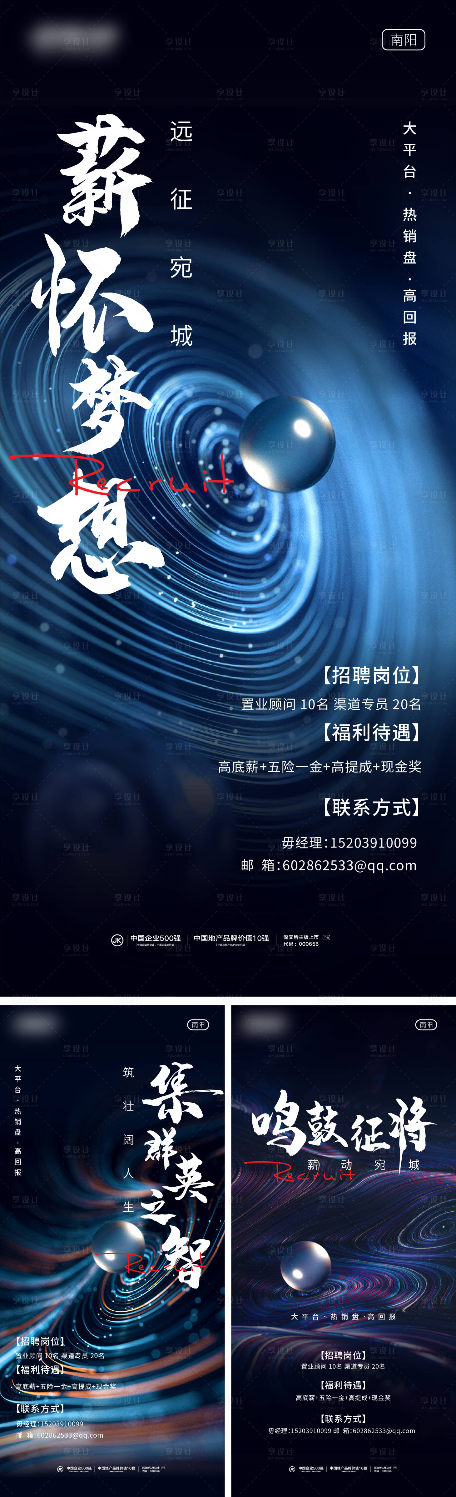 源文件下载【地产招聘系列海报】编号：20570003241869680
