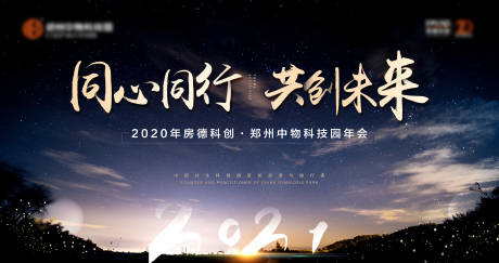 源文件下載【地產年會活動背景板】編號：42530003207666029