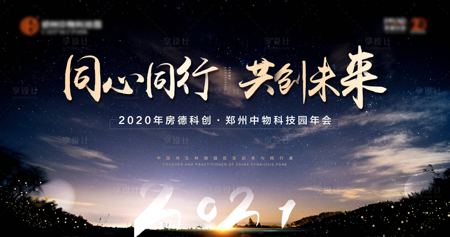 源文件下載【享設(shè)計(jì)】搜索編號(hào)：42530003207666029【地產(chǎn)年會(huì)活動(dòng)背景板】