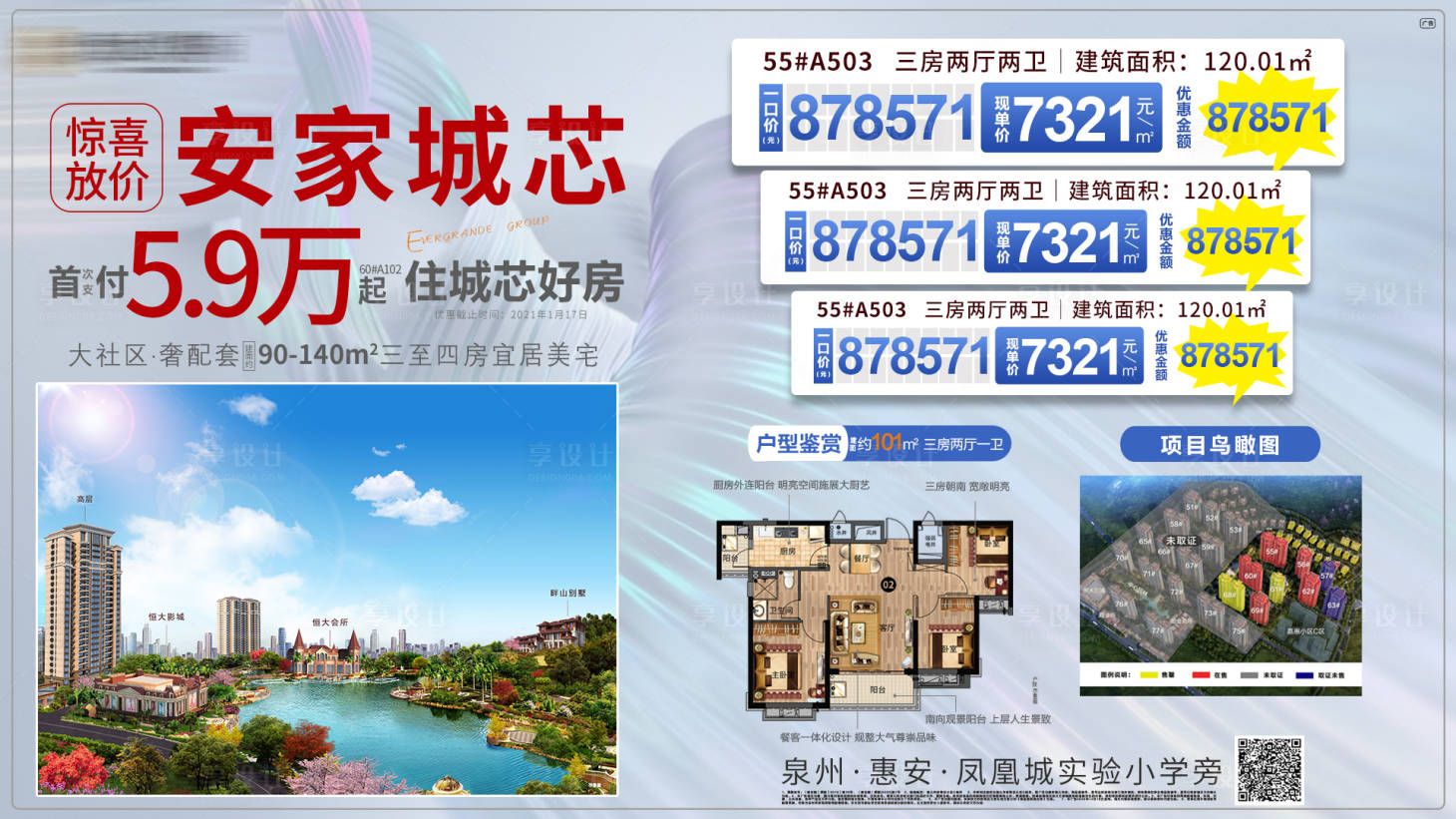 源文件下载【地产特价房年终冲刺海报展板】编号：82120003230403268