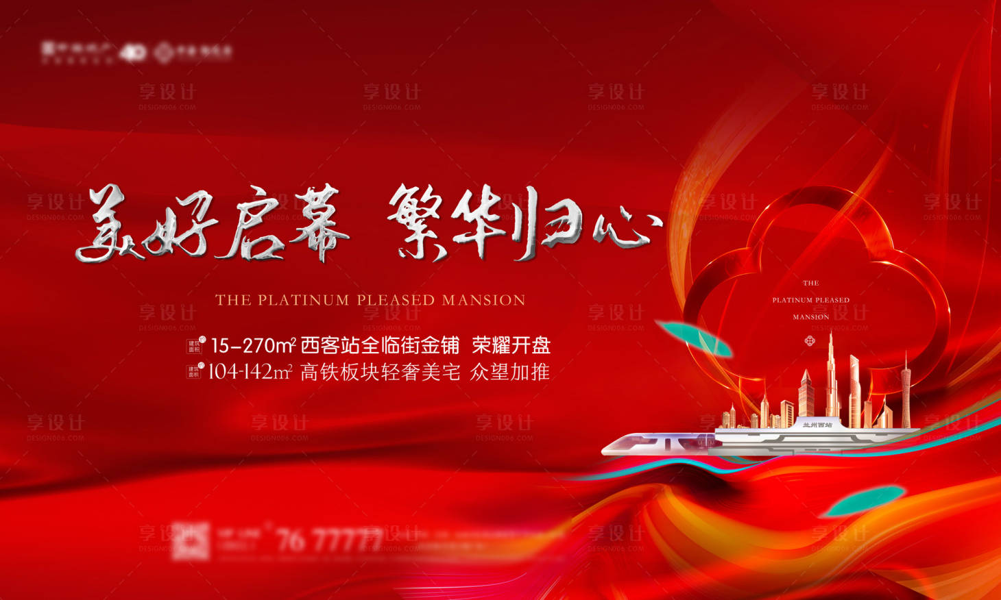 源文件下載【中海地產開盤主畫面紅背景板】編號：59080003352194686