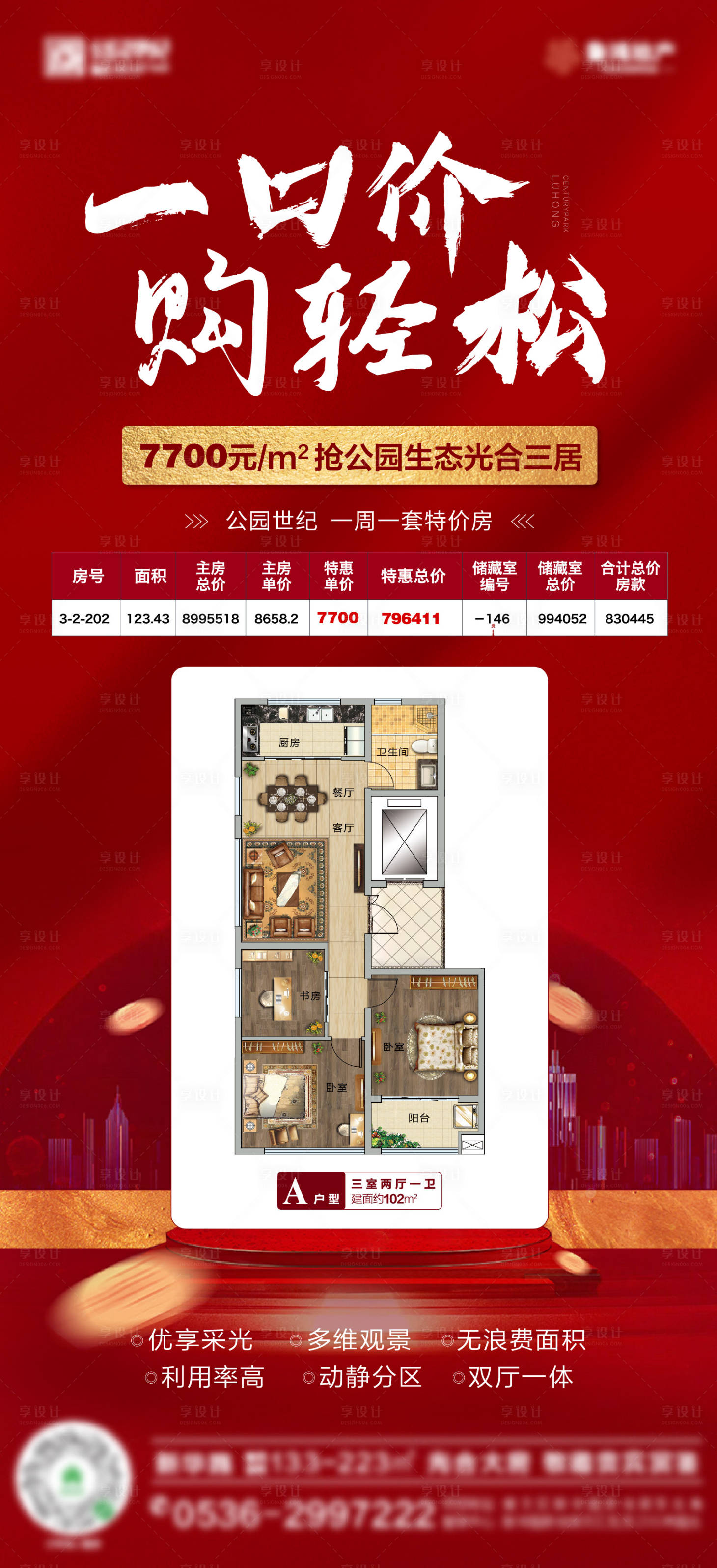 源文件下载【特价房源海报】编号：87230003362118061