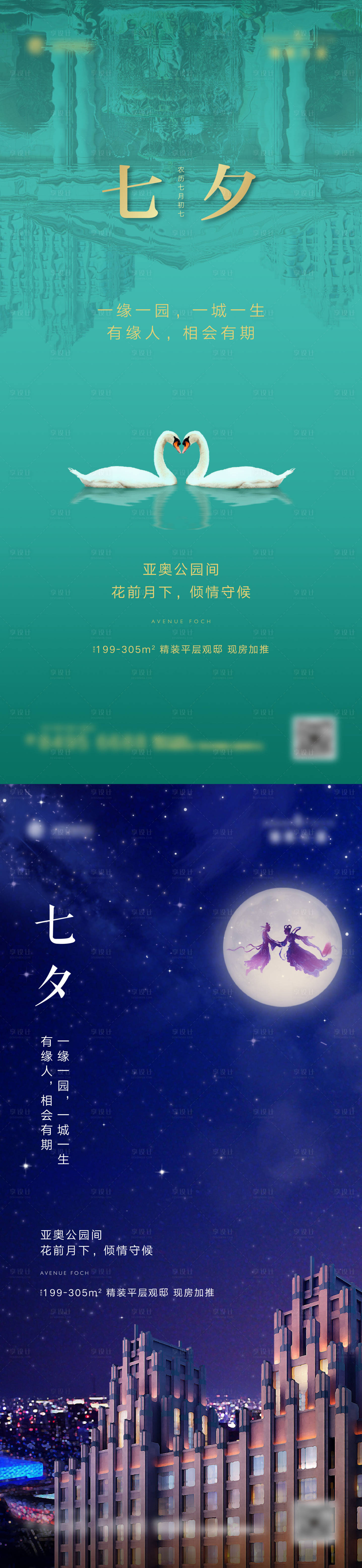 源文件下载【地产七夕情人节海报】编号：86620003293218465