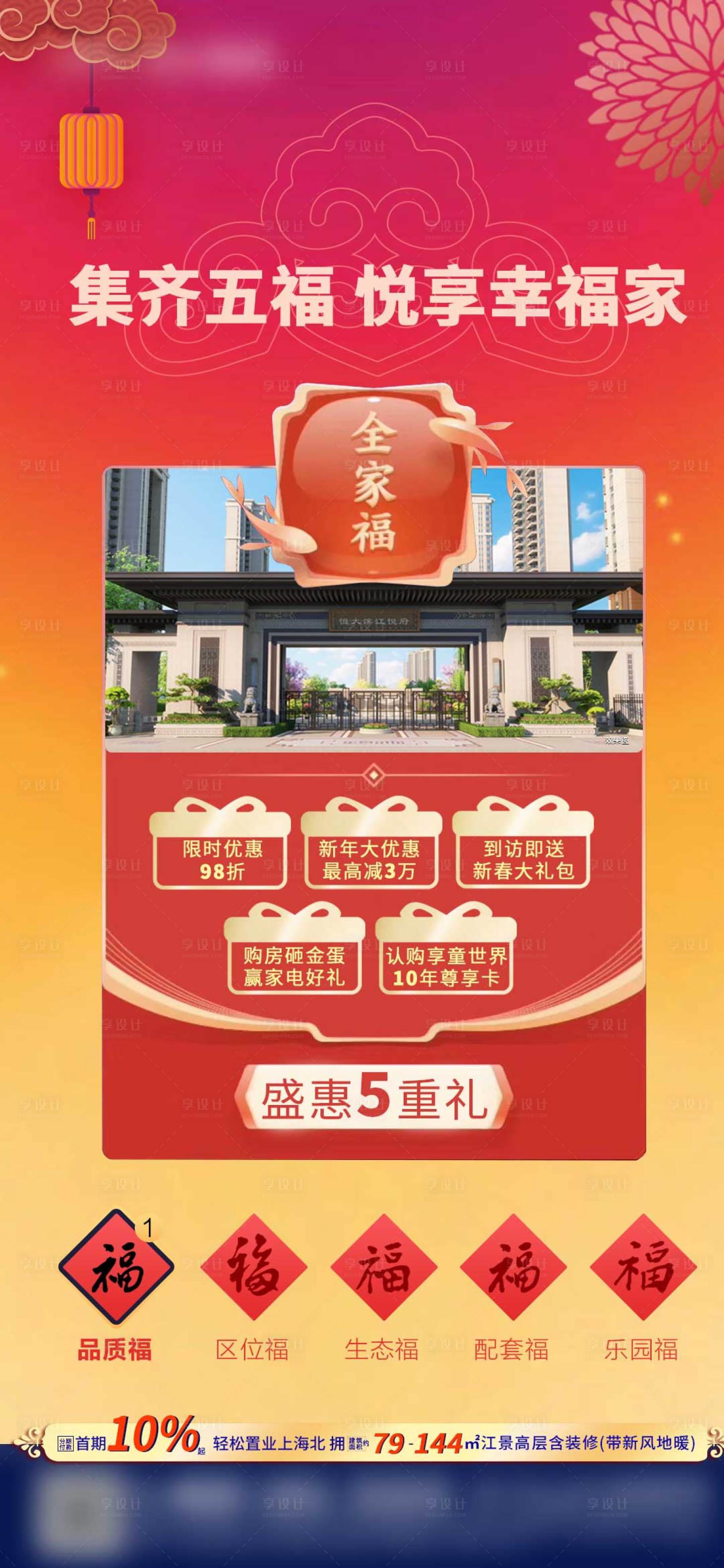 源文件下载【享设计】搜索编号：57270003390104692【集五福新年春节活动海报】
