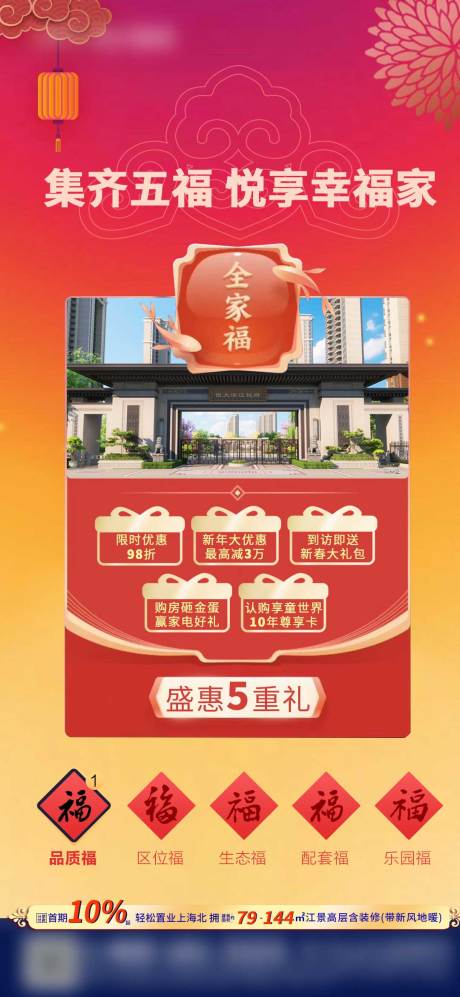 集五福新年春节活动海报