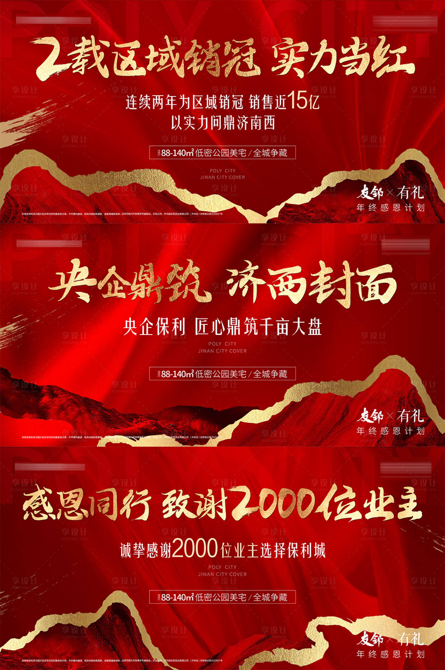 源文件下载【房地产年终回顾热销红金海报】编号：37470003260177668