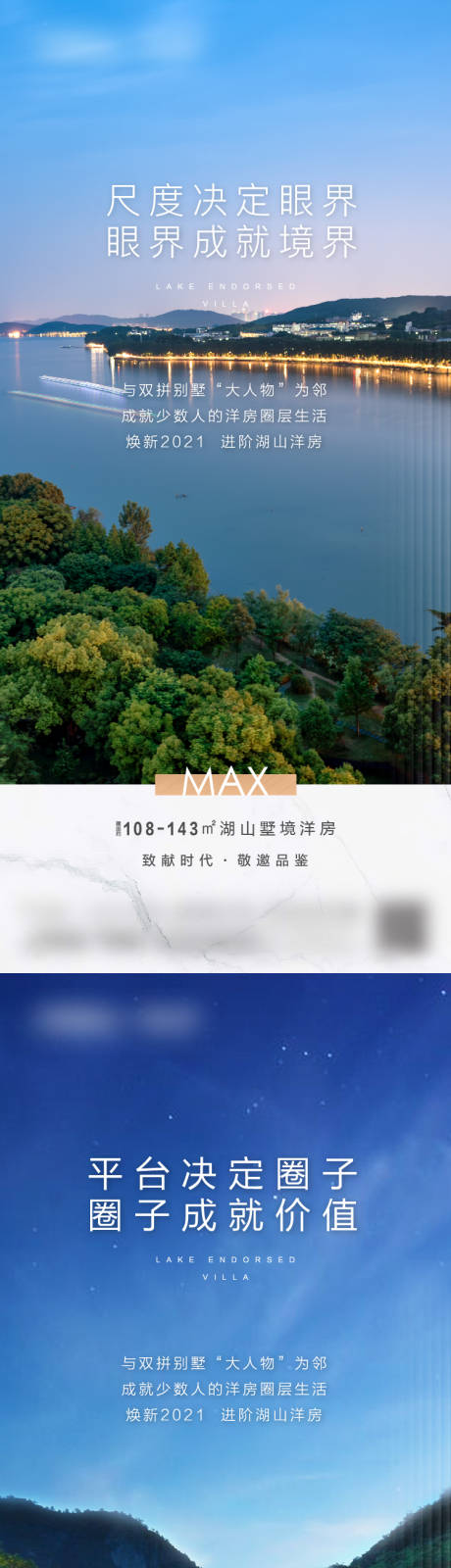 源文件下载【享设计】搜索编号：41940003332053544【地产山湖圈层价值点系列海报】