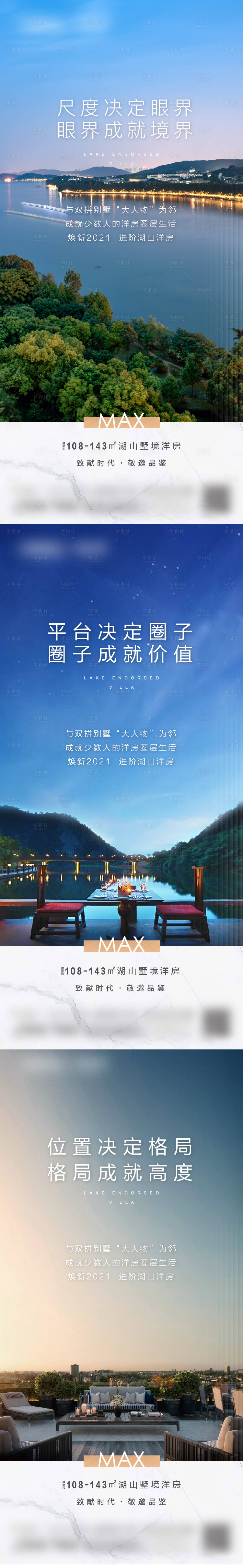 源文件下載【享設(shè)計】搜索編號：41940003332053544【地產(chǎn)山湖圈層價值點系列海報】