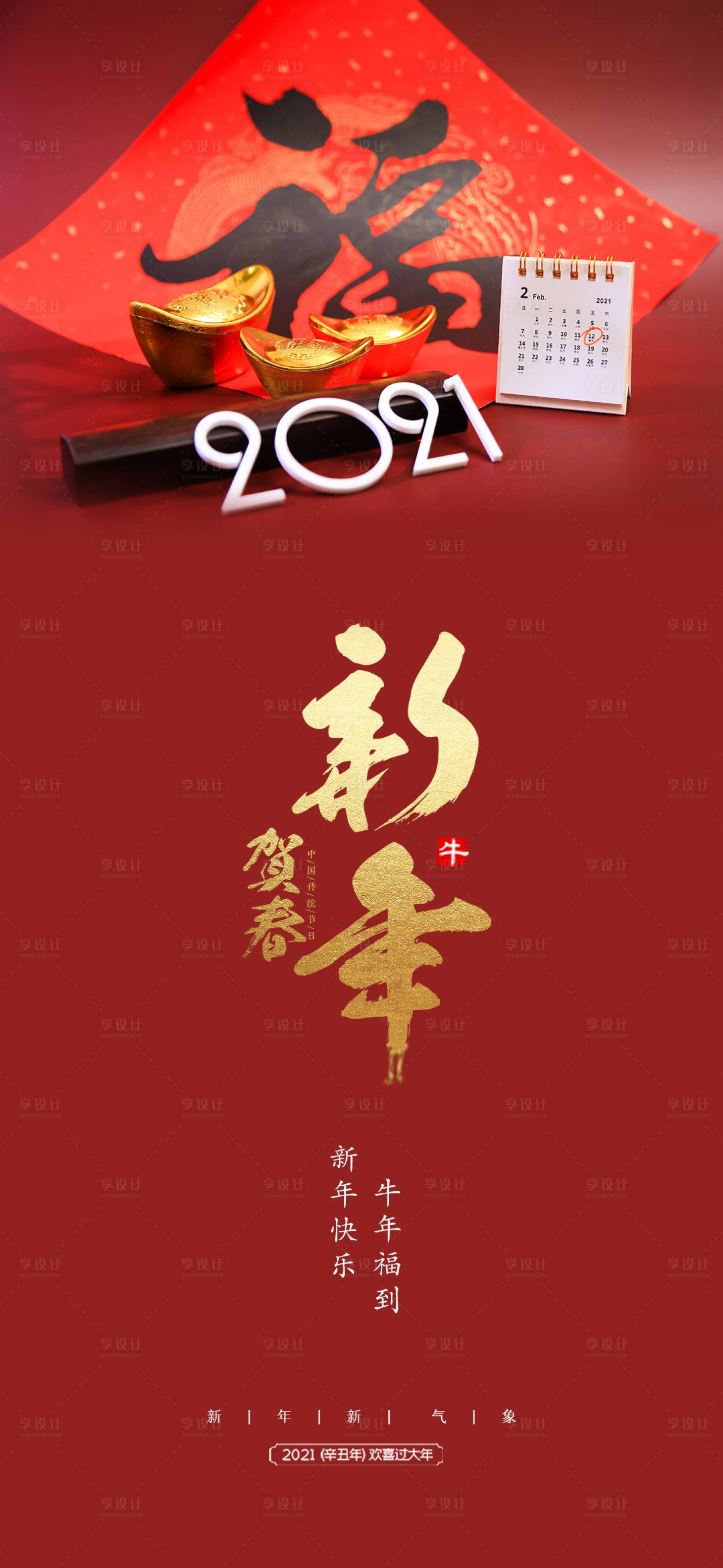 源文件下载【享设计】搜索编号：51190003395403454【春节】