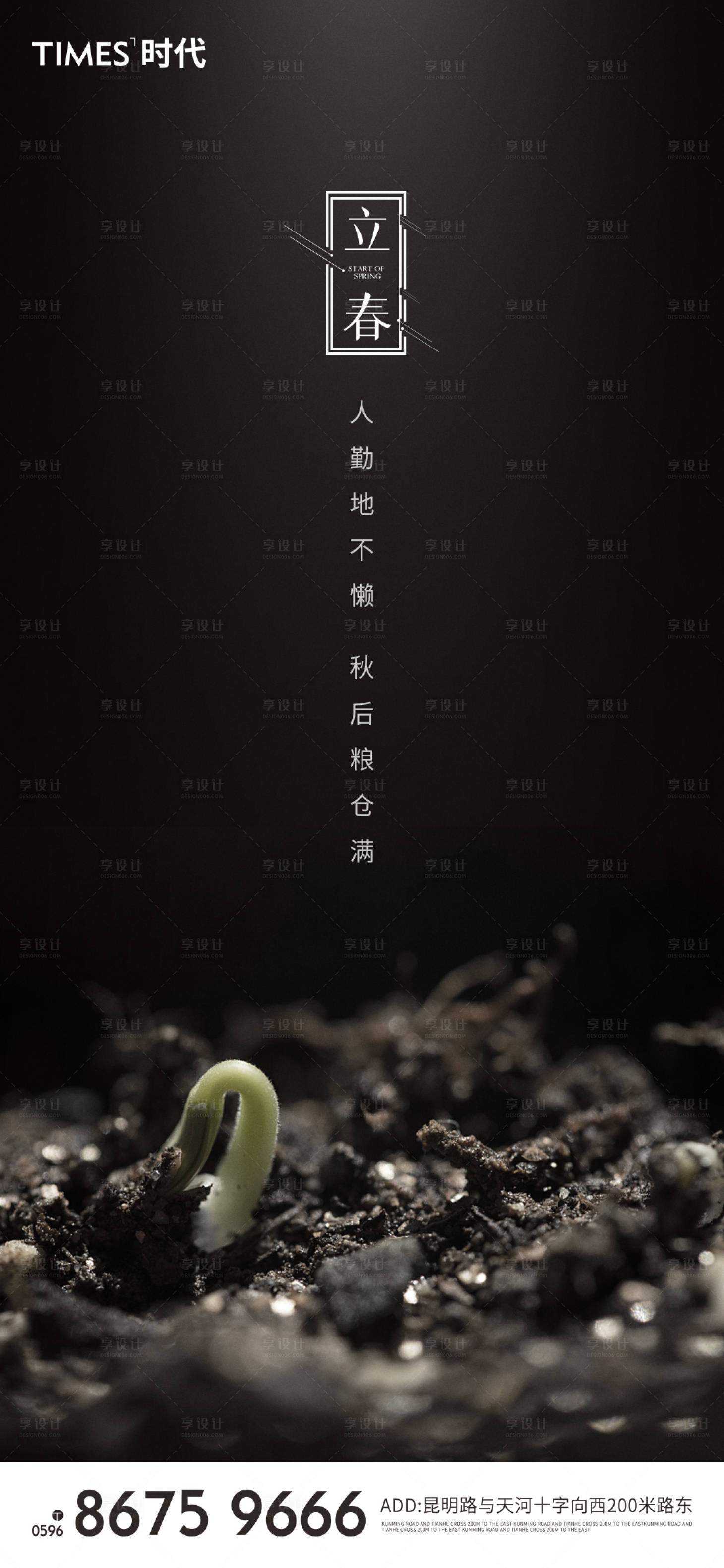 源文件下載【享設計】搜索編號：47760003358068204【立春節氣海報】