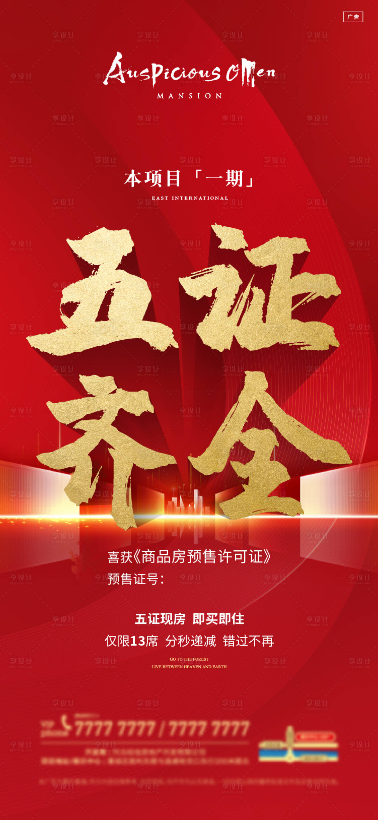 源文件下载【五证齐全海报】编号：92950003367643281