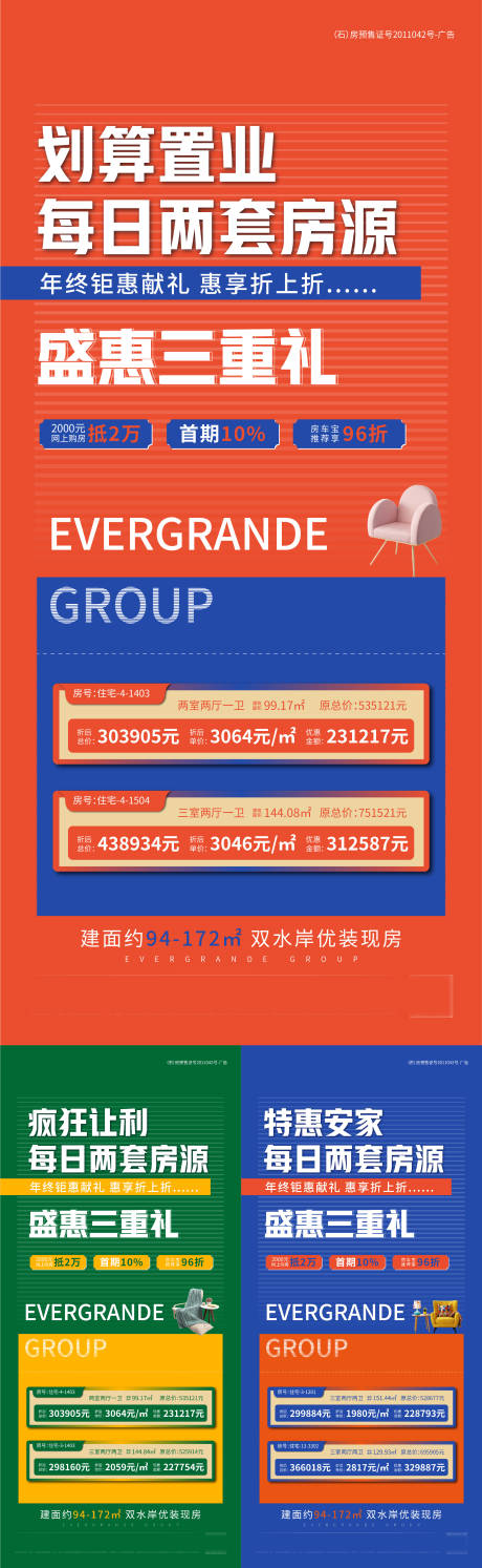 源文件下载【地产住宅特价房系列稿】编号：20210121154828269