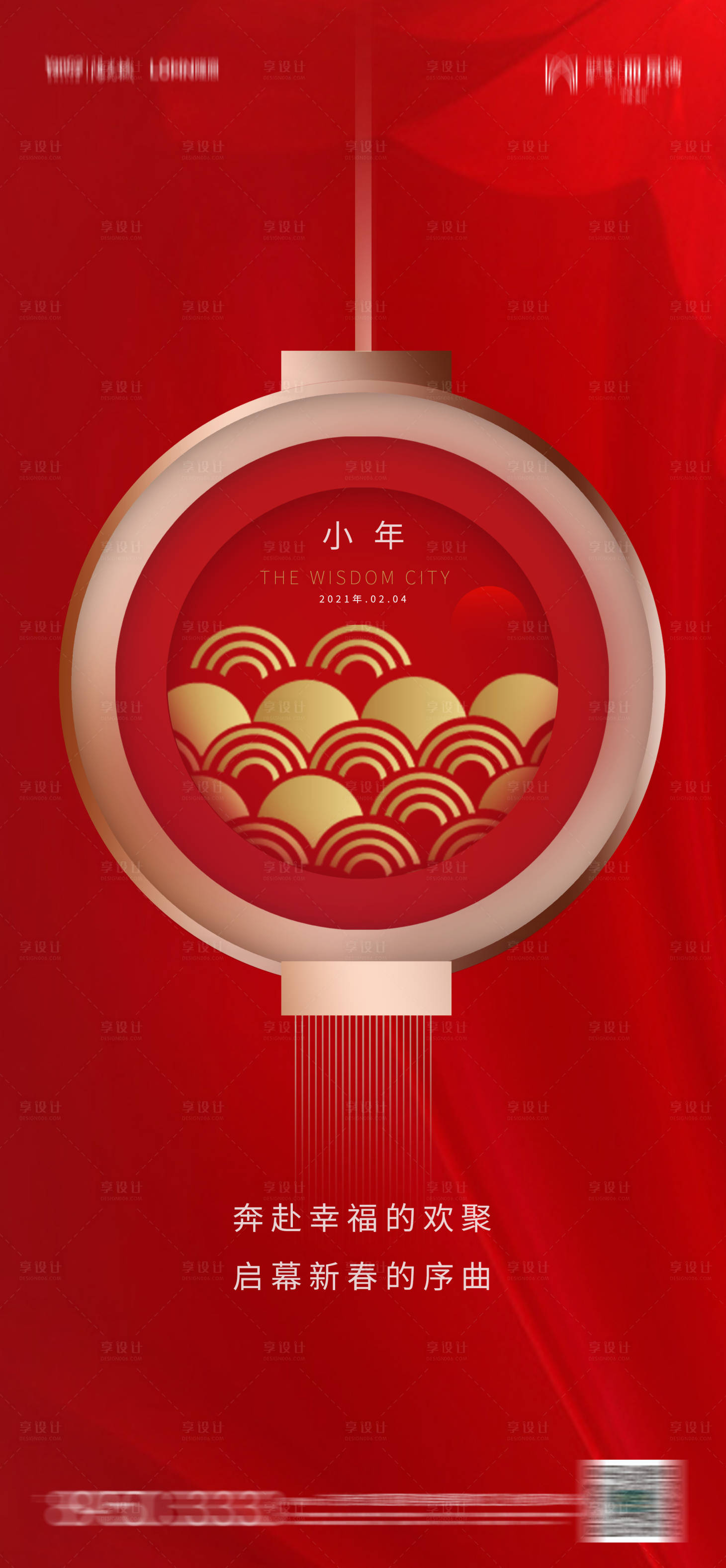 源文件下载【地产小年节日海报】编号：42300003371369415
