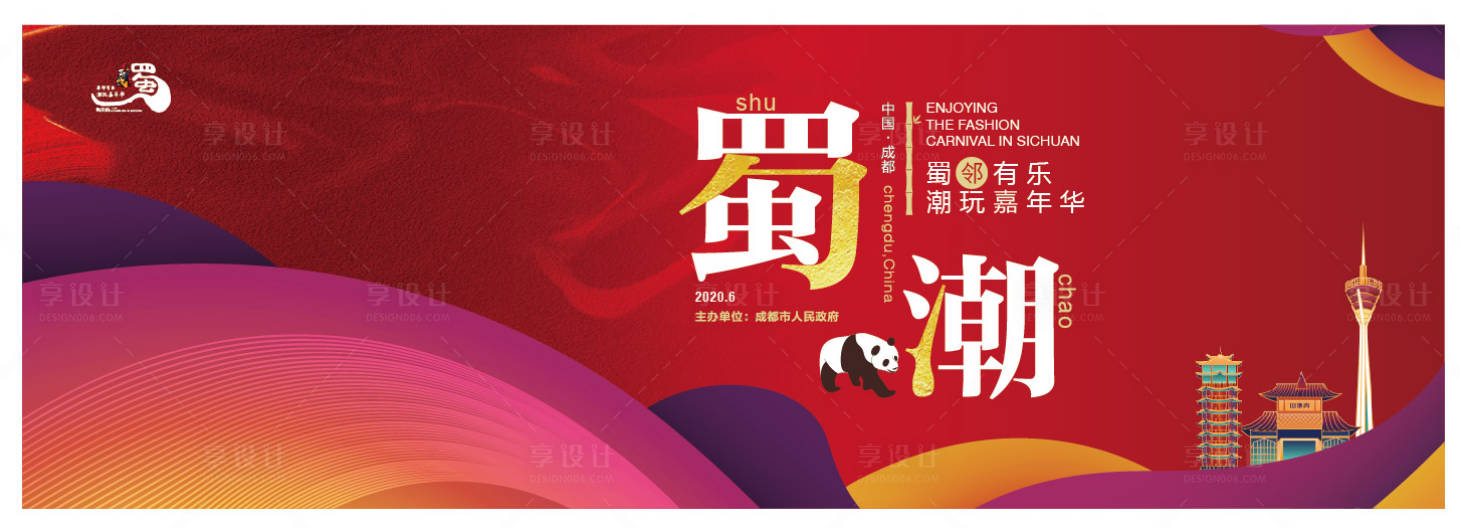 源文件下载【享设计】搜索编号：84560003334466617【活动主视觉展板】