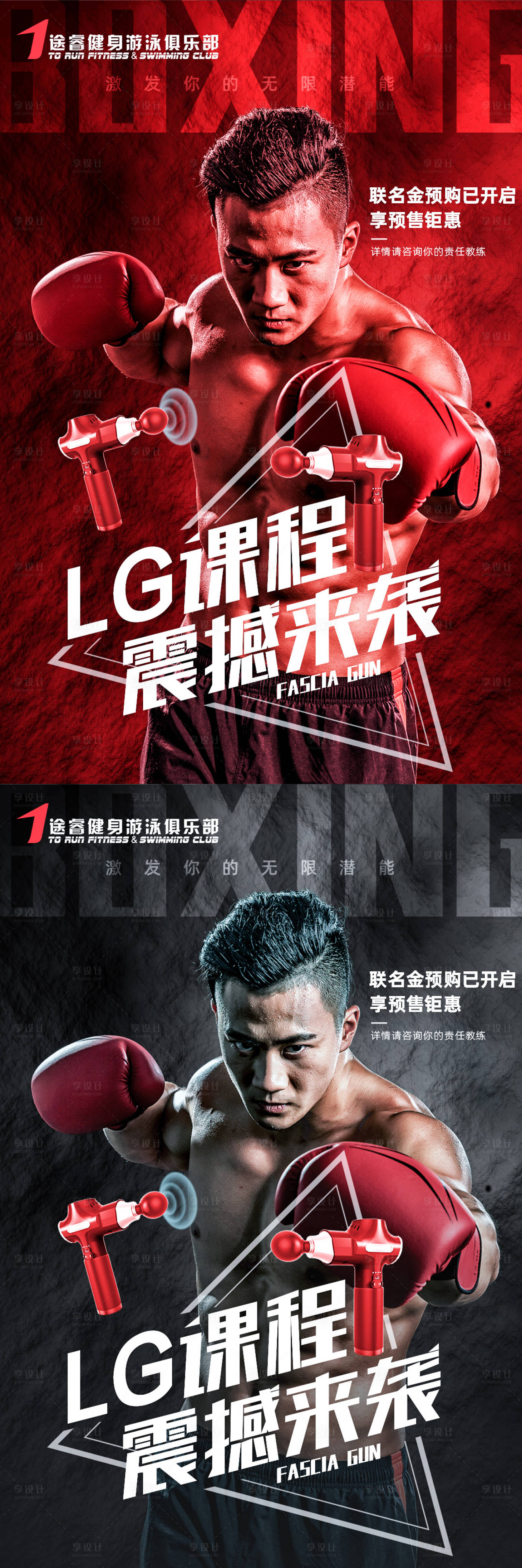 源文件下載【享設(shè)計(jì)】搜索編號(hào)：78420003183316452【健身課程海報(bào)】
