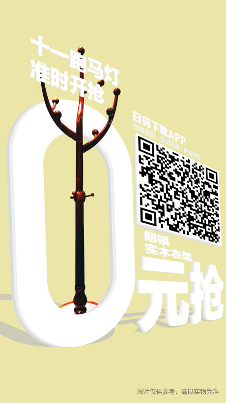 源文件下载【0元抢购海报】编号：82150003165189635