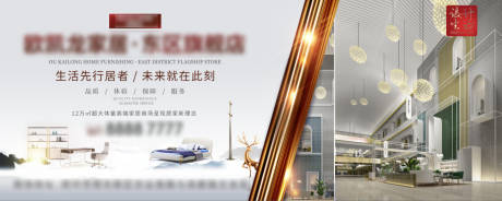 源文件下載【享設(shè)計(jì)】搜索編號(hào)：49720003267034512【家居戶外廣告海報(bào)展板】