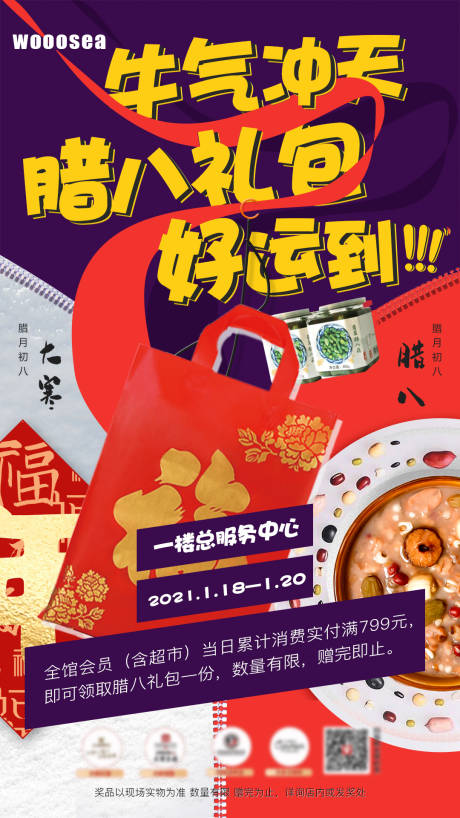 源文件下载【腊八节节日海报】编号：14090003309694498