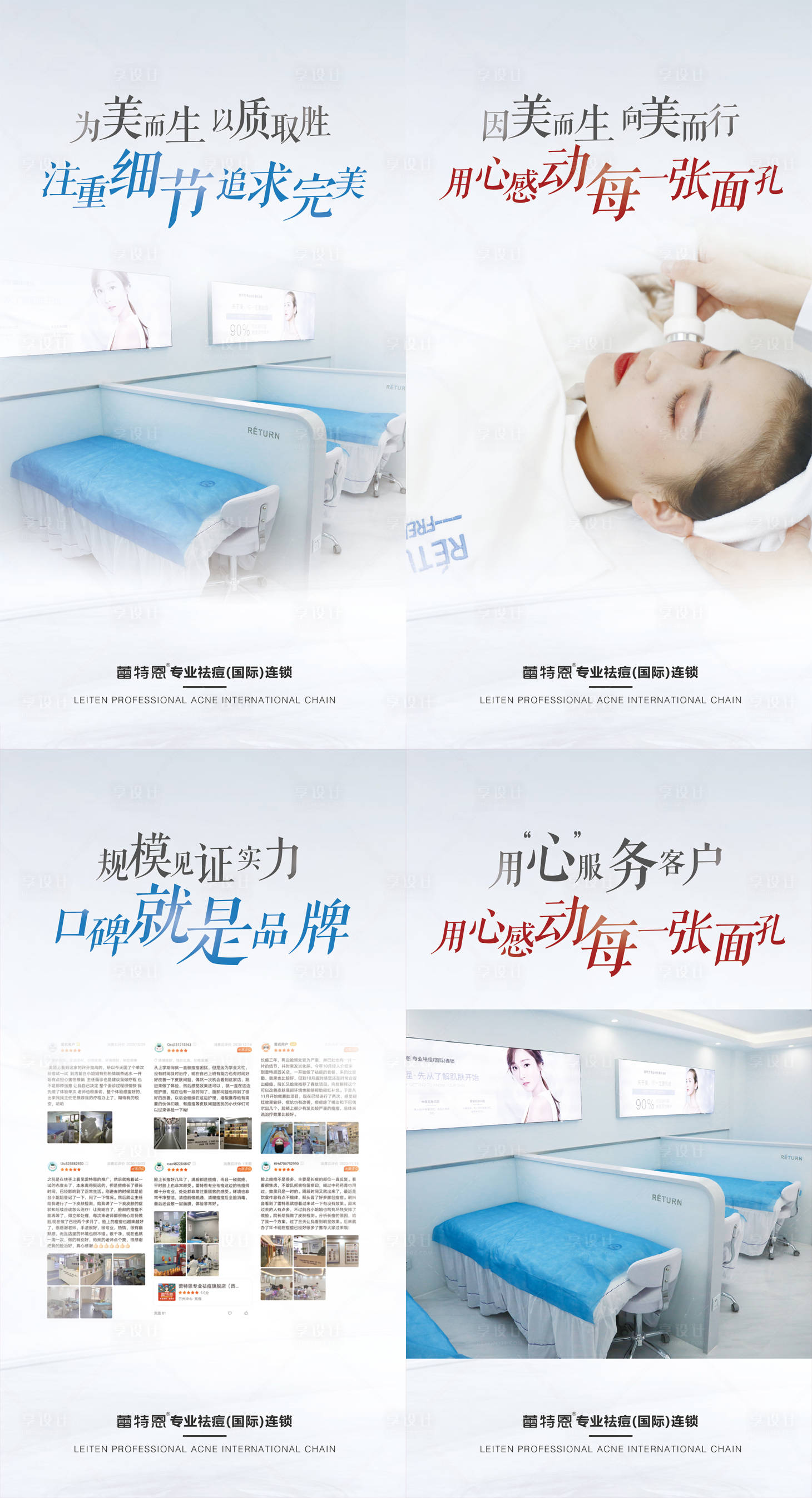 源文件下载【医美宣传海报】编号：98520003329446561