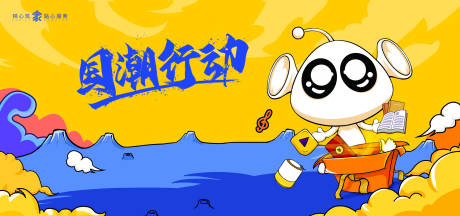 源文件下载【国潮行动插画banner】编号：52120003374938814