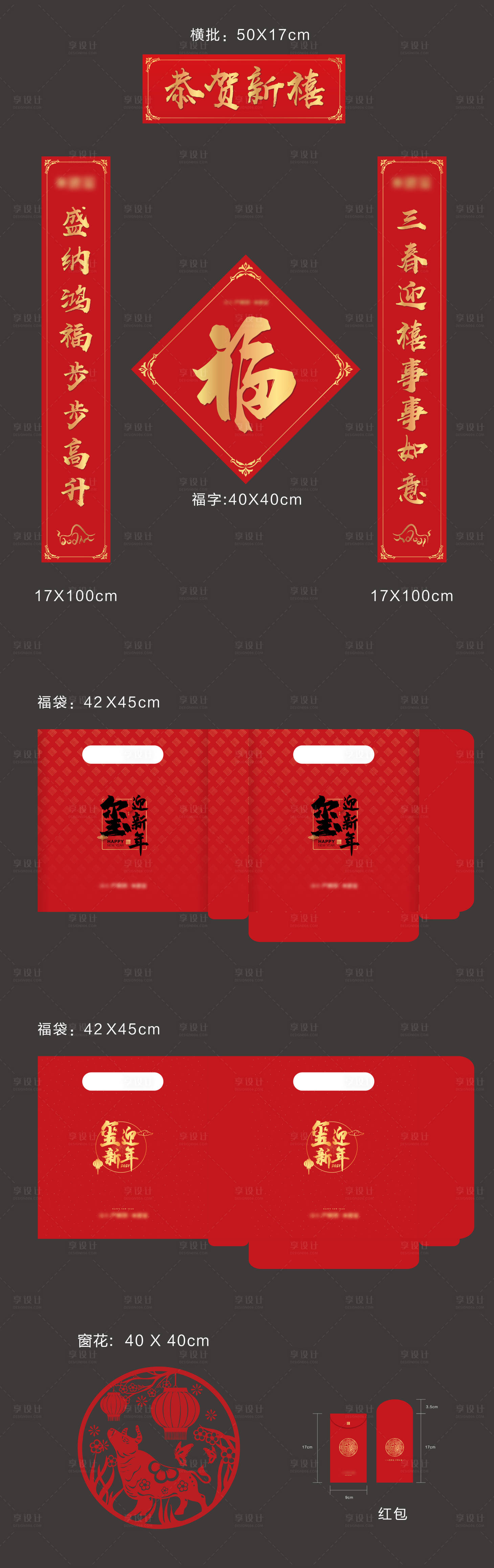 源文件下载【享设计】搜索编号：71320003346081390【新春春联礼包】