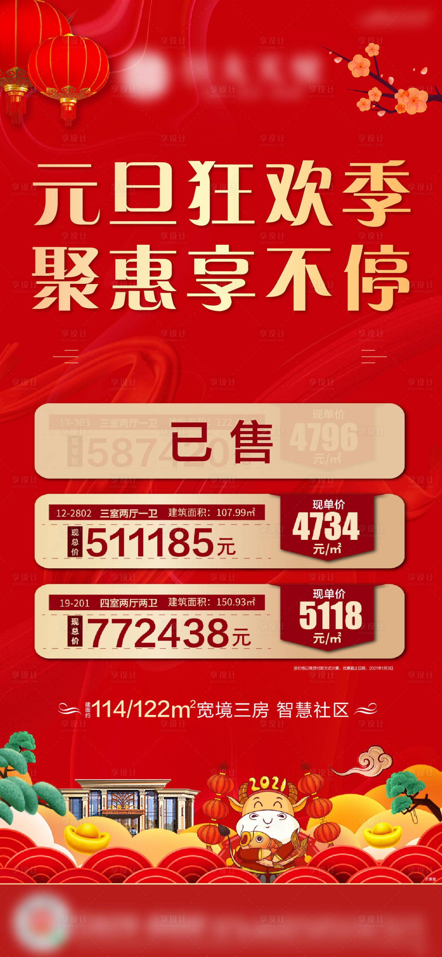 源文件下载【享设计】搜索编号：45950003177875317【元旦特价房】