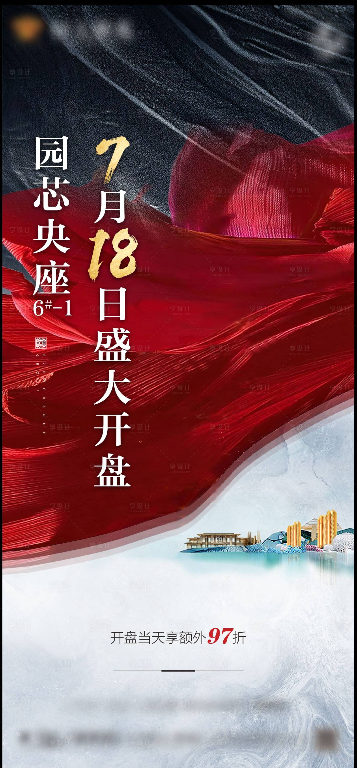 源文件下载【享设计】搜索编号：88630003179718754【开盘加推海报】