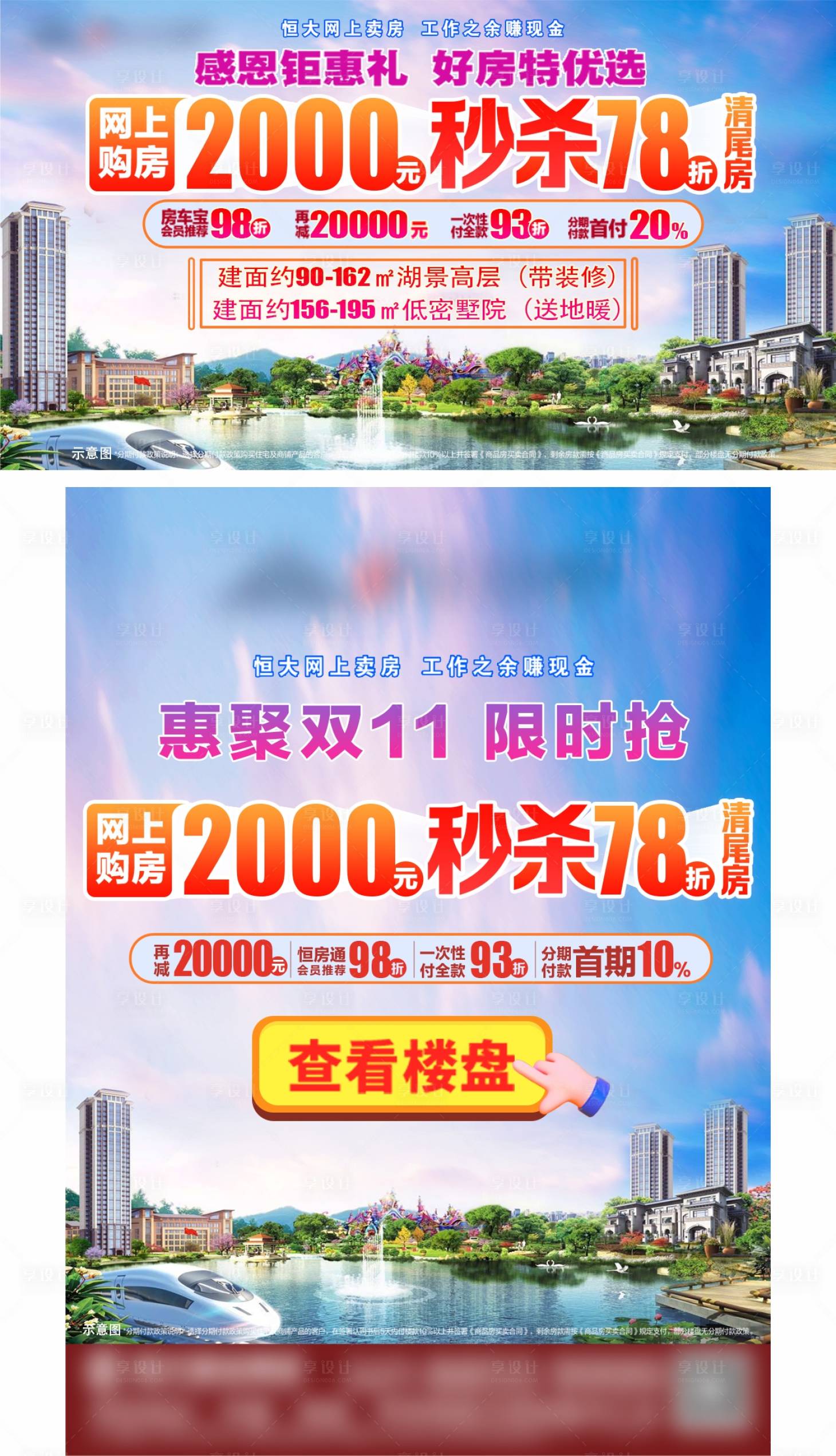 源文件下载【享设计】搜索编号：12710003118821657【地产楼盘优惠海报】