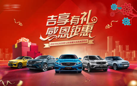 源文件下载【汽车感恩钜惠背景板】编号：67920003378021907