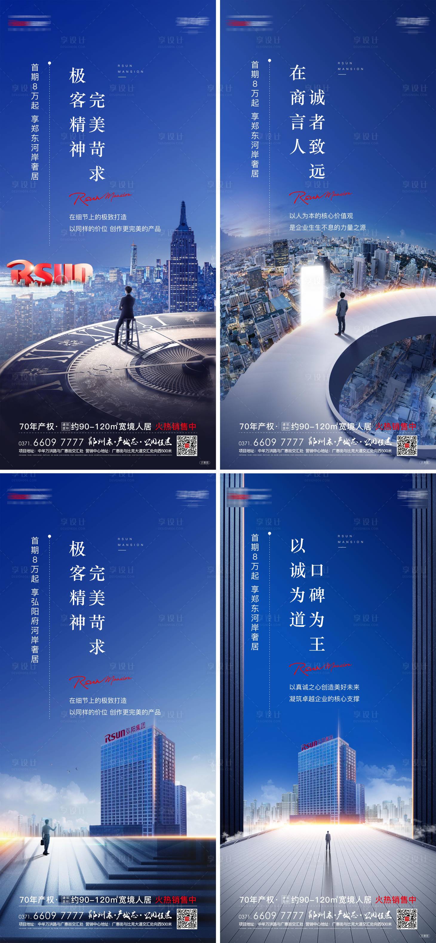 源文件下载【享设计】搜索编号：56170003433226740【地产品牌价值点系列海报】