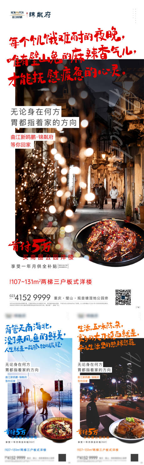 源文件下载【房地产返乡置业美食大字报海报 】编号：11540003257649845