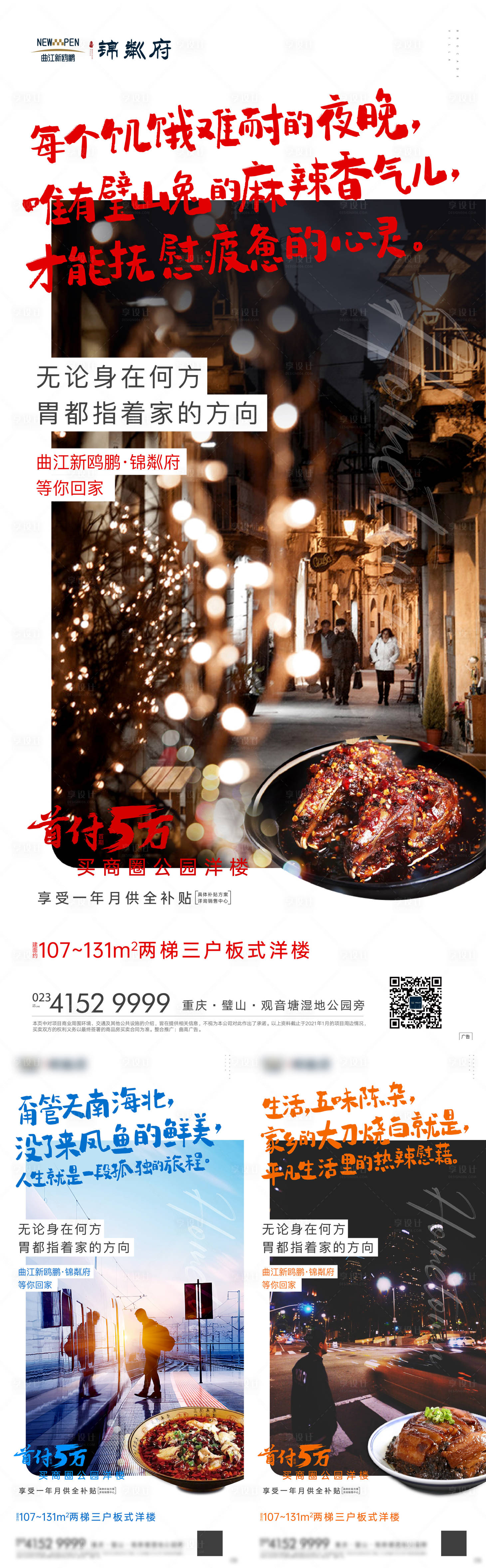 源文件下载【房地产返乡置业美食大字报海报 】编号：11540003257649845