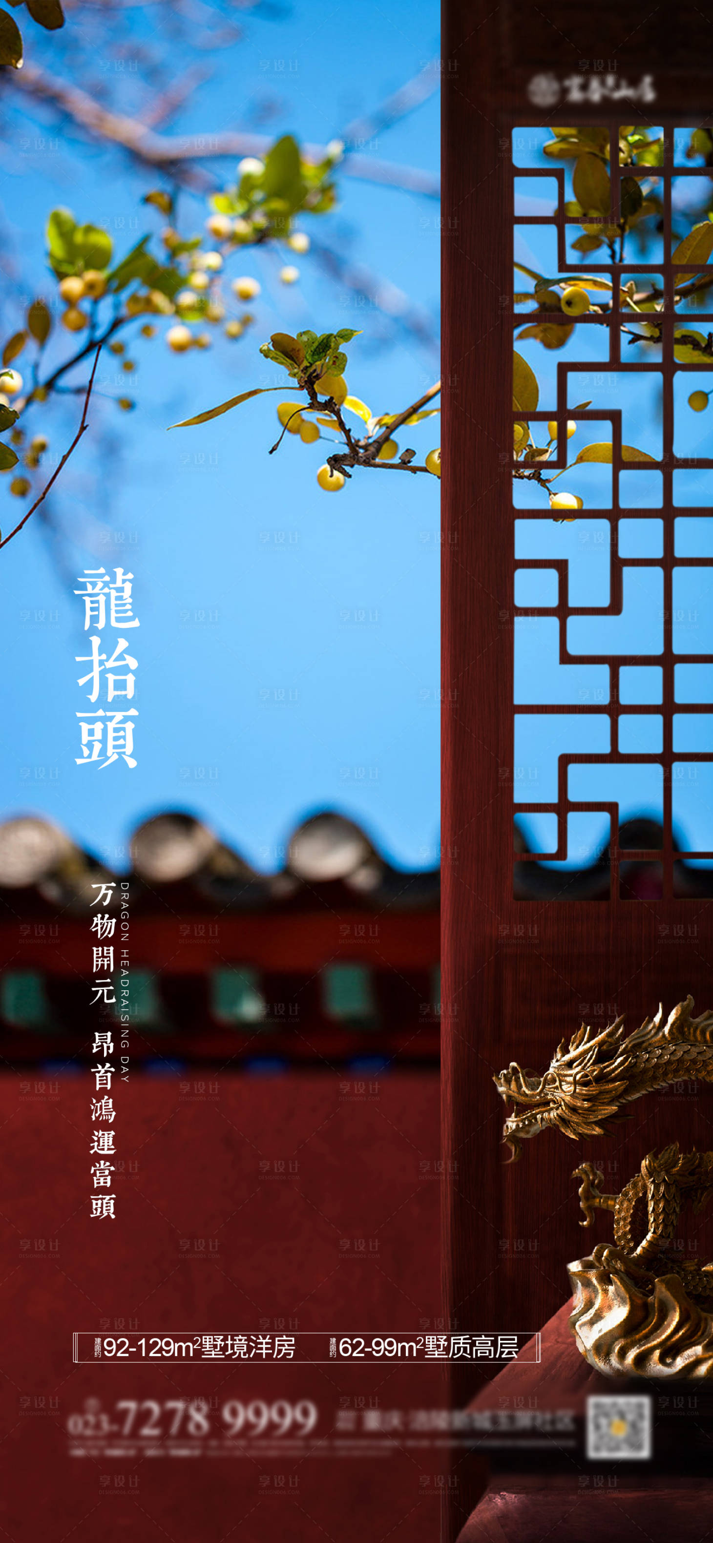 源文件下載【享設計】搜索編號：98460003210928695【龍抬頭】