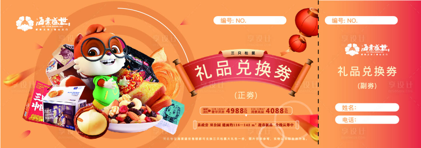 源文件下載【享設計】搜索編號：31740003376356733【禮品劵】